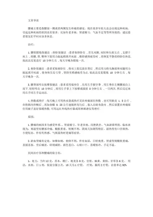 运动养生-腰胀痛