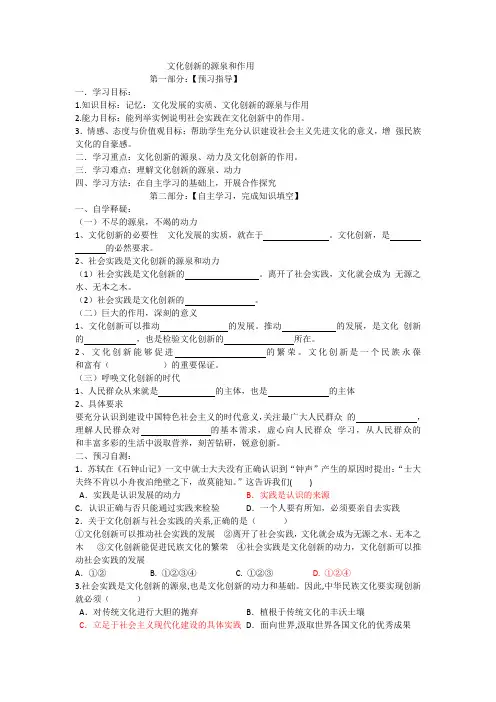5.1文化创新的源泉和作用导学案
