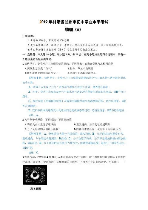 (物理中考真题)2019年甘肃省兰州市中考物理试题(A卷)(含解析)