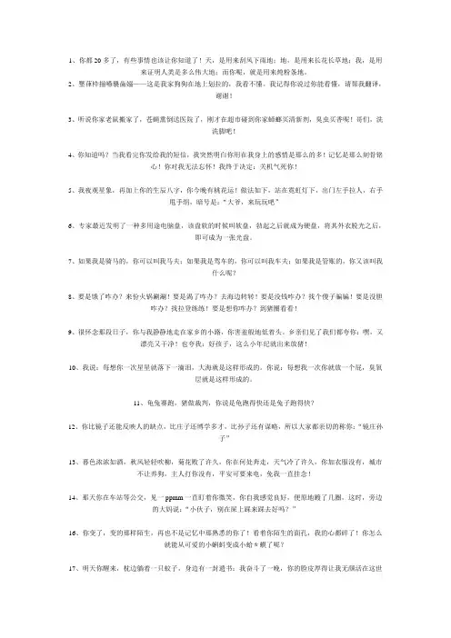 搞笑有趣短信
