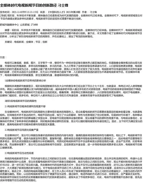 全媒体时代电视新闻节目的创新路径刁士锋