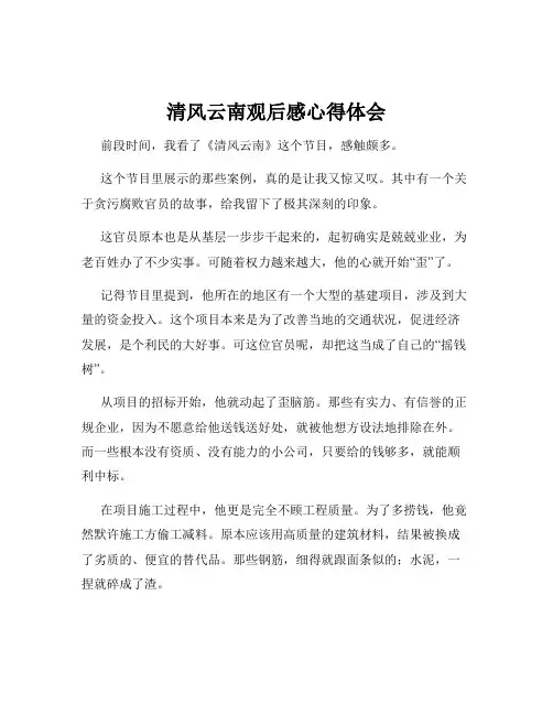清风云南观后感心得体会
