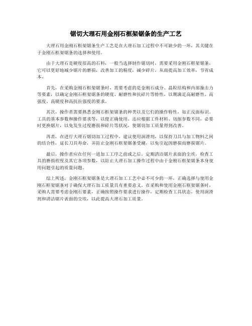 锯切大理石用金刚石框架锯条的生产工艺
