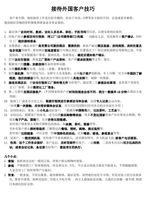 接待国外客户流程及细节