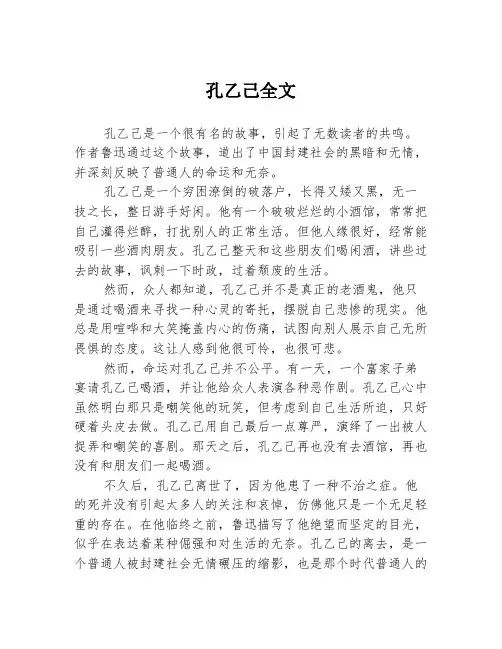 孔乙己全文