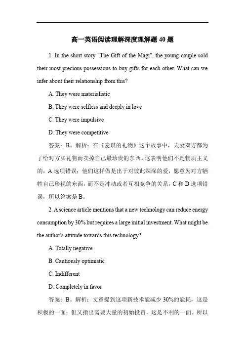 高一英语阅读理解深度理解题40题