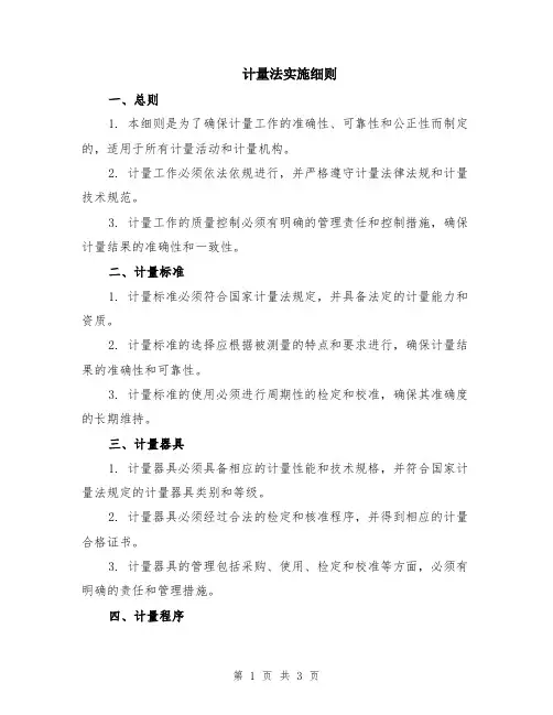 计量法实施细则