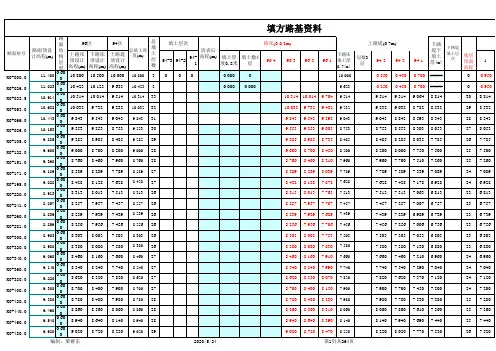 路基分层 资料(表格)2