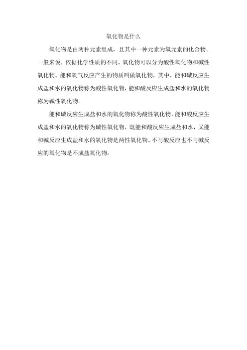 氧化物是什么