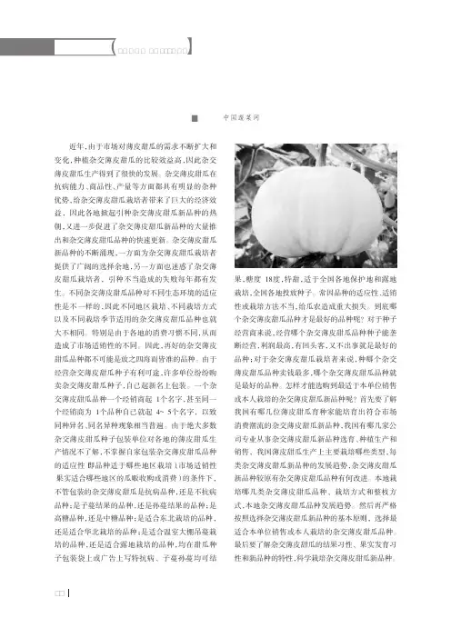 杂交薄皮甜瓜新品种选择方法