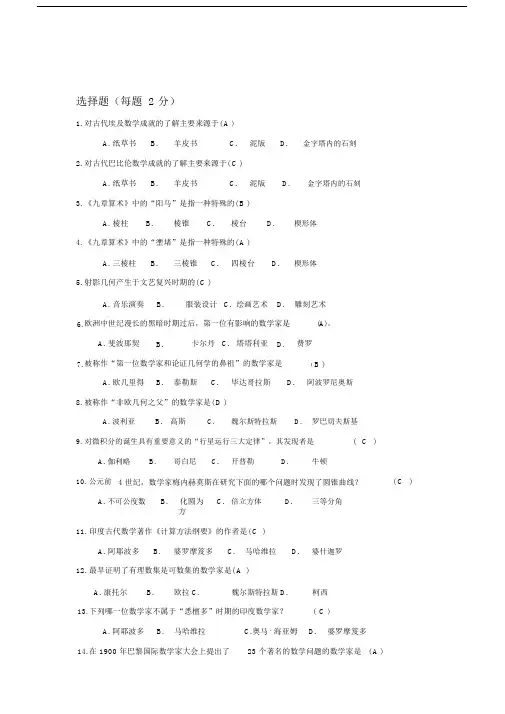 大学数学史题库附答案.doc