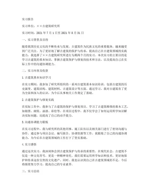 古建筑类实习报告