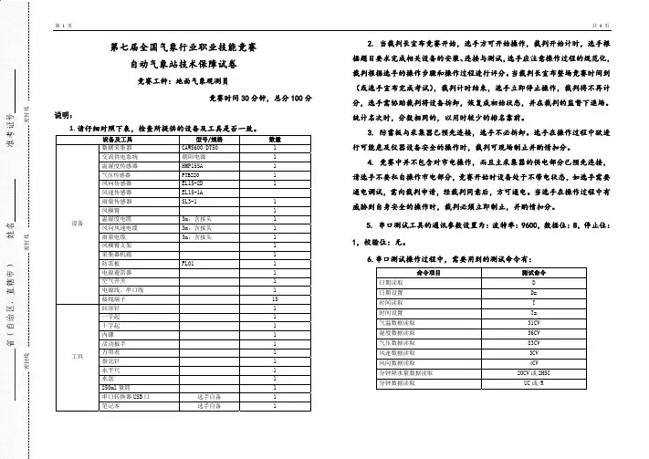 自动气象站技术保障试卷
