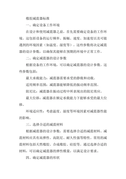 橡胶减震器标准