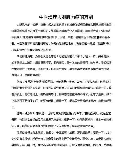 中医治疗大腿肌肉疼的方剂