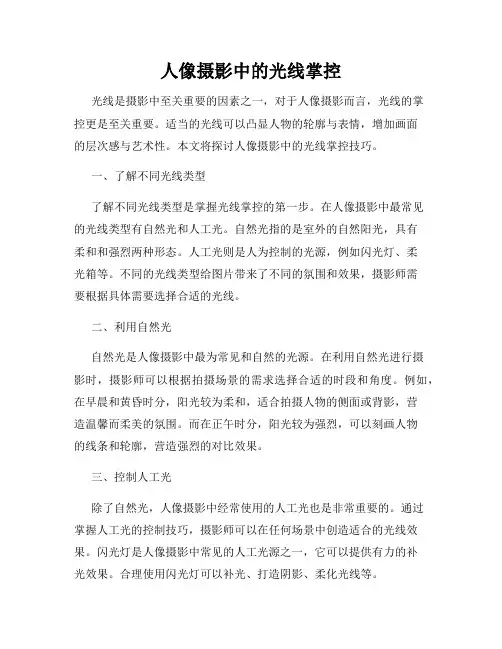 人像摄影中的光线掌控