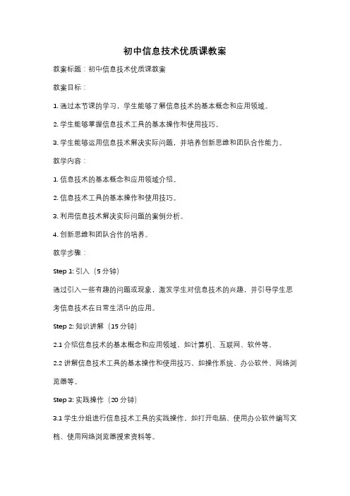 初中信息技术优质课教案