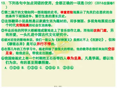 2016全国卷成语真题