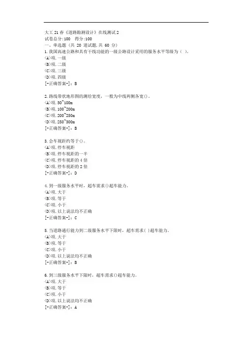 大工21春《道路勘测设计》在线测试2-(资料答案)