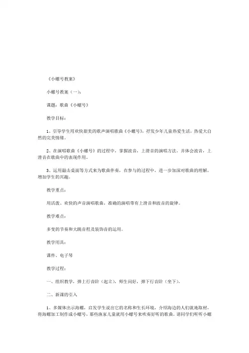 小螺号教案(5篇)(优秀版)