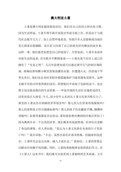 澳大利亚土著