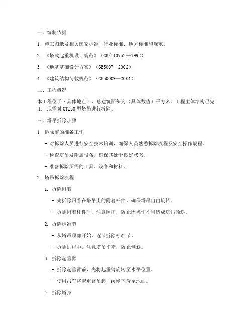 塔吊拆除专项施工方案