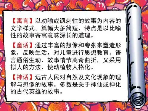 人教版七年级语文上册第30课《寓言四则》