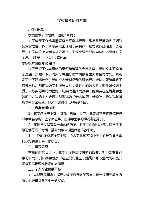 学校校本研修方案