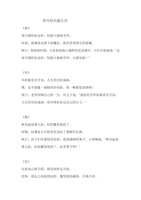 春华秋实藏头诗