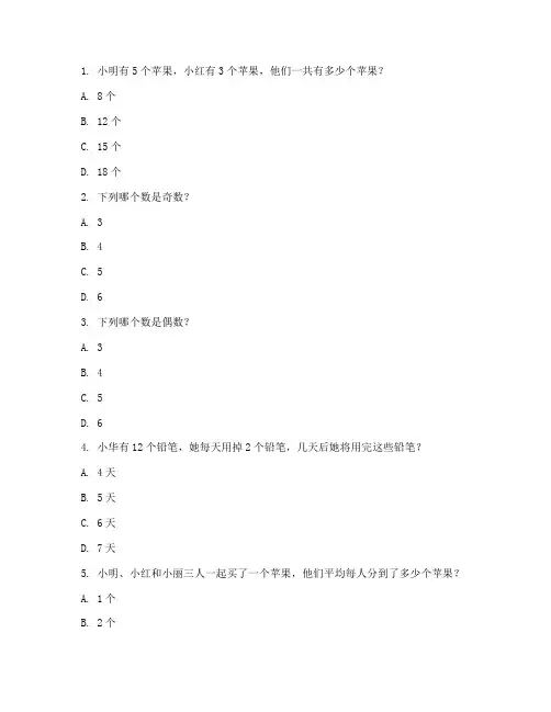 进城考试小学数学试卷