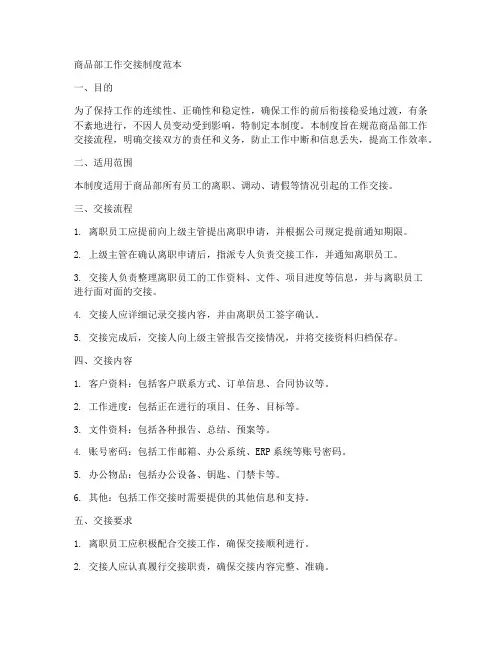 商品部工作交接制度范本