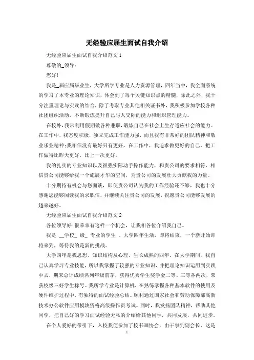 无经验应届生面试自我介绍