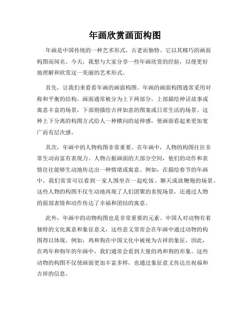 年画欣赏画面构图