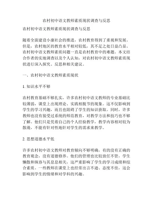 农村初中语文教师素质现状调查与反思