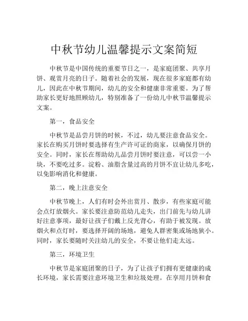 中秋节幼儿温馨提示文案简短