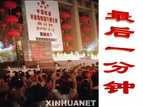 24.最后一分钟课件