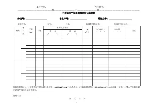 原始记录表