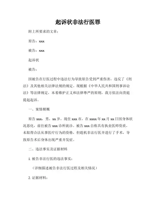 起诉状非法行医罪