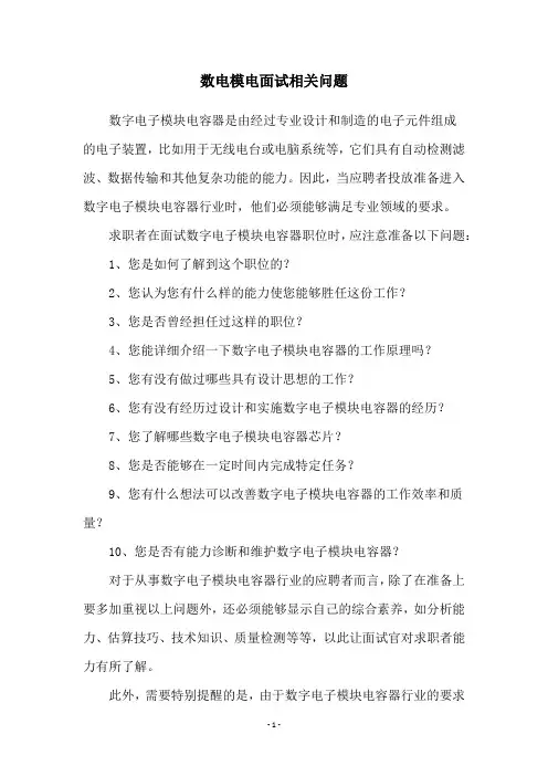 数电模电面试相关问题