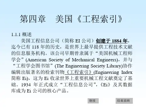 美国《工程索引》