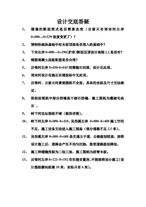 设计交底答疑