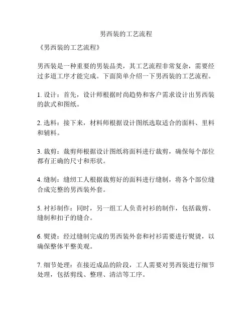 男西装的工艺流程