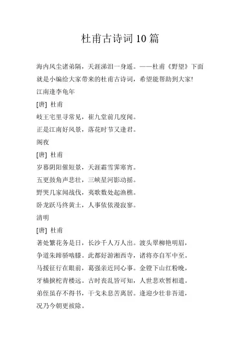 杜甫古诗词10篇