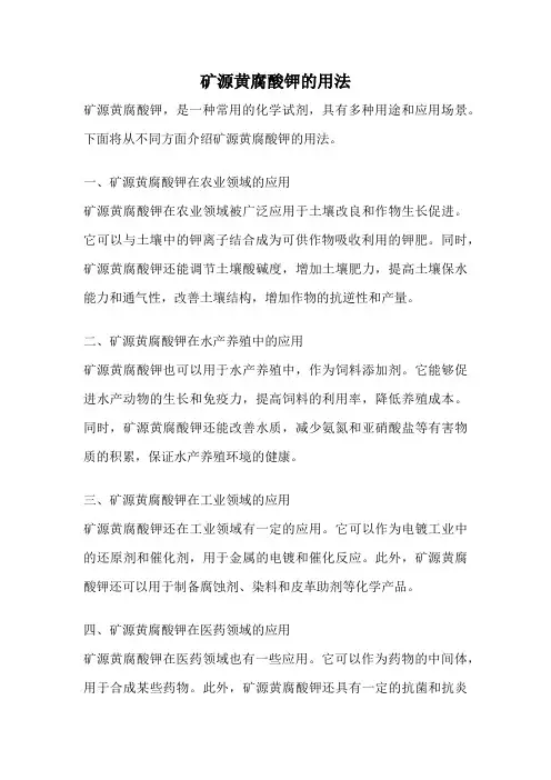 矿源黄腐酸钾的用法