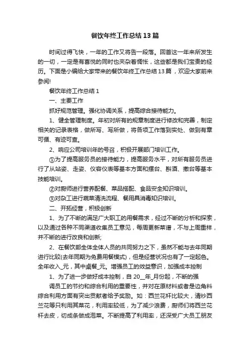 餐饮年终工作总结13篇