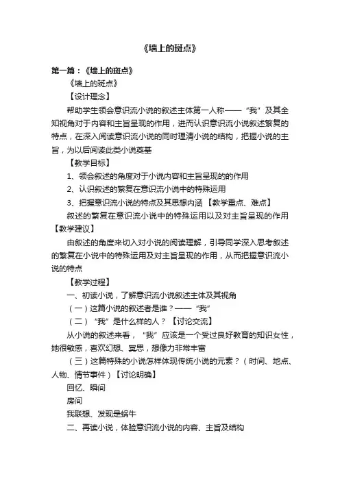 《墙上的斑点》