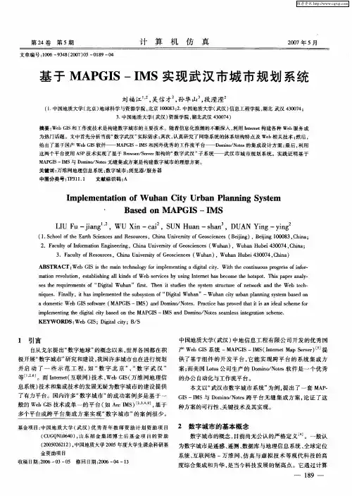 基于MAPGIS-IMS实现武汉市城市规划系统
