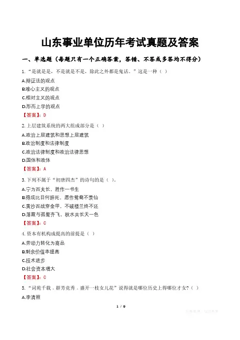 山东事业单位历年考试真题及答案