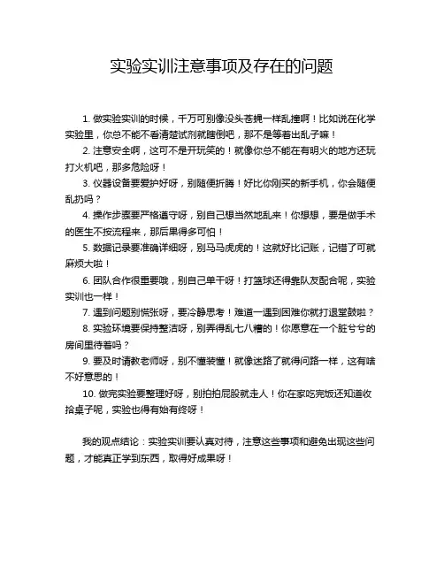 实验实训注意事项及存在的问题