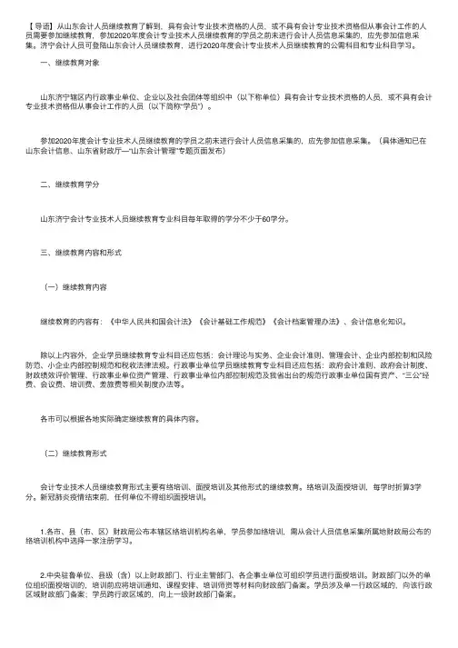 2020年山东济宁会计人员继续教育登录入口：山东会计人员继续教育网